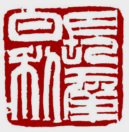长年日利